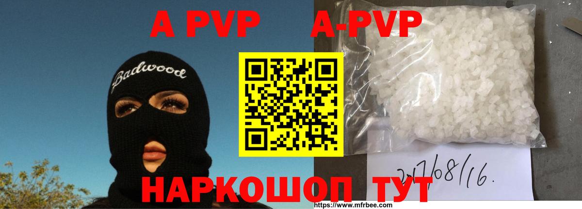 A-PVP Crystall  хочу   Коломна  Вход с VPN  Альфа ПВП кристаллы 