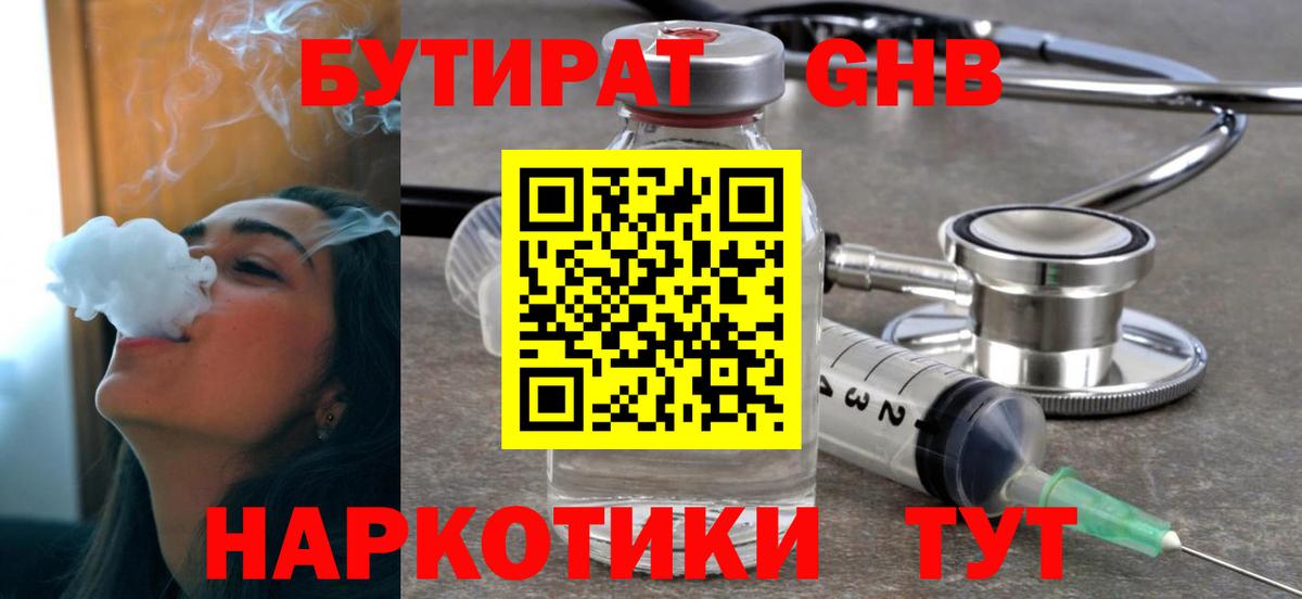 Бутират Butirat  Вход с VPN  Коломна 