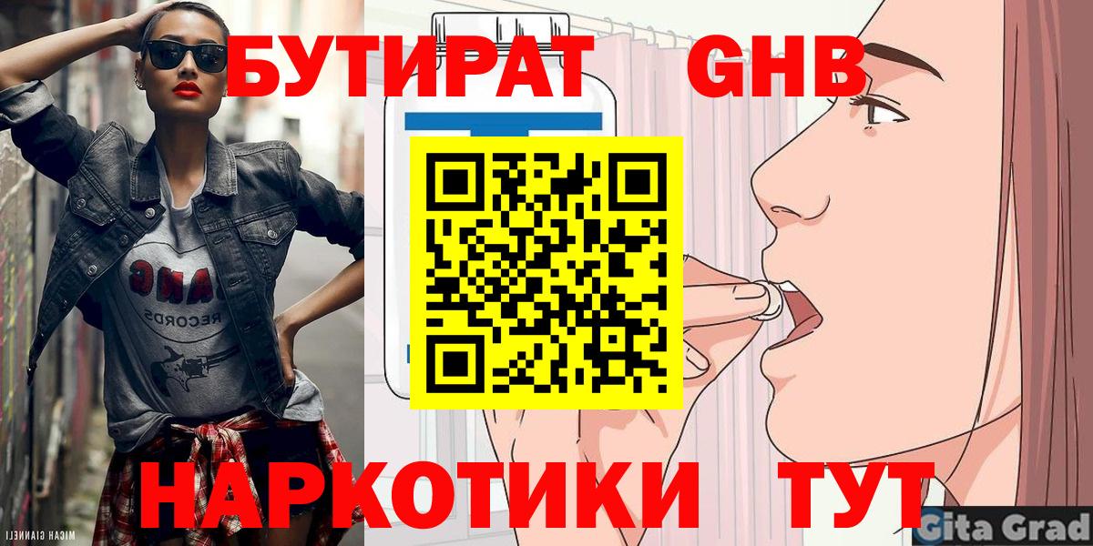 БУТИРАТ жидкий экстази Коломна