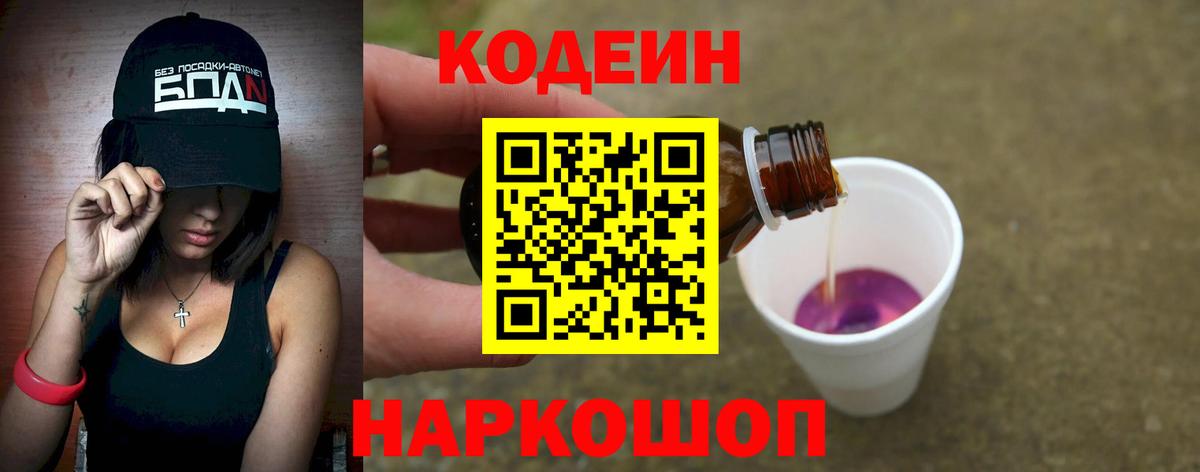Коломна  Codein Purple Drank  Вход с VPN 