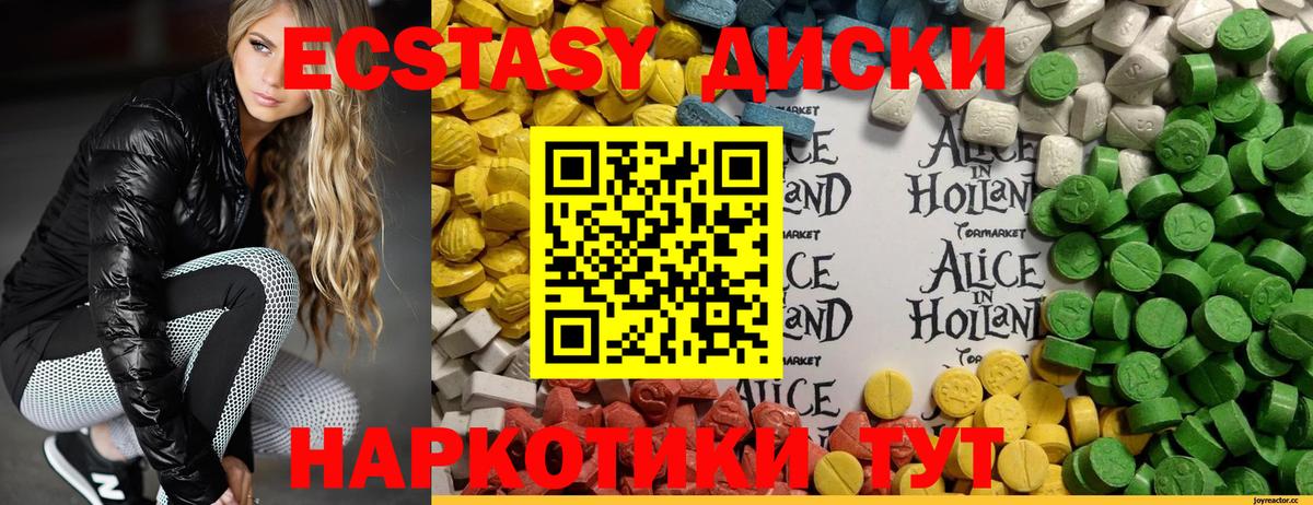 Экстази диски Коломна