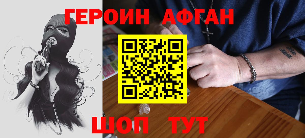 ГЕРОИН афганец  Вход с VPN  Коломна 
