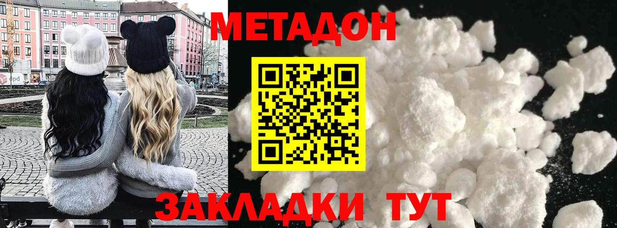МЕТАДОН кристалл Коломна