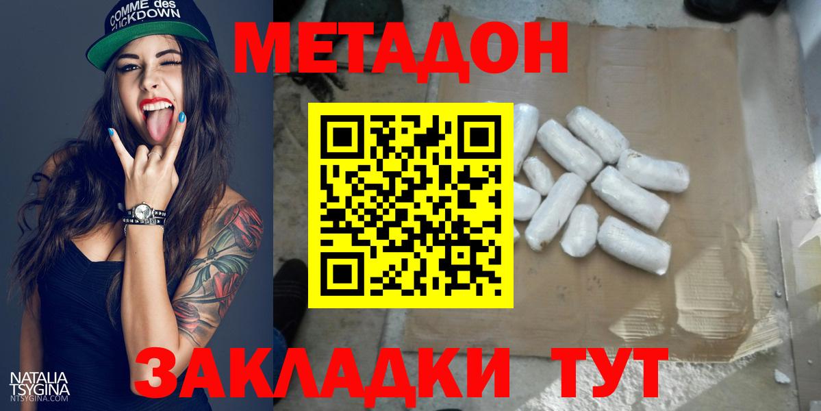 МЕТАДОН methadone  Вход с VPN  Метадон мёд  Коломна 