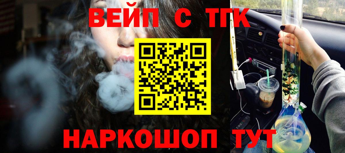 ТГК вейп с тгк Коломна
